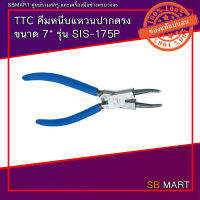 TTC คีมหนีบแหวน ปากตรง ขนาด 7 นิ้ว รุ่น SIS-175P