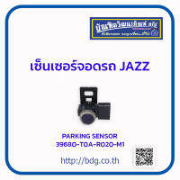 HONDA เซ็นเซอร์ จอดรถ ฮอนด้า JAZZ 39680-T0A-R020-M1 1ชิ้น