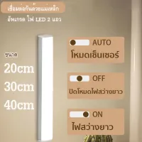 โปรโมชั่น : ไฟเซ็นเซอร์ โคมไฟ LED ไร้สาย เซนเซอร์ตรวจจับเคลื่อนไหวมนุษย์ มีแม่เหล็ก อัพเกรด ไฟ LED 2 แถว ติดตั้งง่าย ใช้งานสะดวก โปรโมชั่น : ไฟเซ็นเซอร์ โคมไฟ LED ไร้สาย เซนเซอร์ตรวจจับเคลื่อนไหวมนุษย์ มีแม่เหล็ก อัพเกรด ไฟ LED 2 แถว ติดตั้งง่าย ใช้งานสะดวก