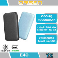 Orsen By Eloop E49  พาวเวอร์แบงค์ PowerBonk10000mah (สินค้ามีพร้อมส่งค่ะ)