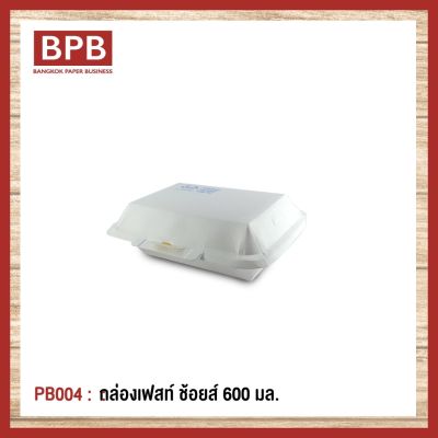 [BPB]กล่องใส่อาหาร กล่องfest กล่องเฟสท์ ช้อยส์ 600 มล. Fest Choice Takeaway Box 600 ml - PB004 (1แพ็ค/50ชิ้น)