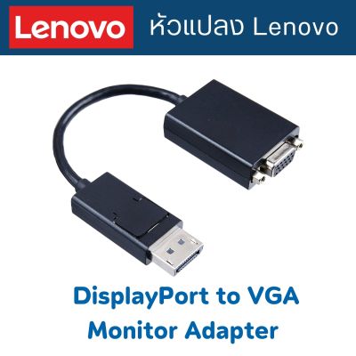 Lenovo Adapter Display Port to VGA Monitor Cable ตัวแปลง สายยาว 20 cm.