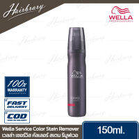 Wella Professionals เวลล่า โปรเฟสชั่นแนล Service Color Stain Remover 150ml. เซอร์วิส คัลเลอร์ สเตน รีมูฟเวอร์ โลชั่นเช็ดทำความสะอาดสีย้อมผมบริเวณผิวกาย