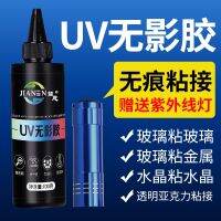 UV shadowless glue sticky transparent tempered glass coffee table metal crystal decorative chandelier glass trophy UV curing adhesive transparent acrylic special quick-drying strong traceless glue