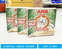 (3กล่อง) ARS ยาจุดกันยุง ชนิดขด อาทพลัส เจแปนนิส ฮิโนกิ สูตรป้องกันยุงลายและยุงก้นปล่อง