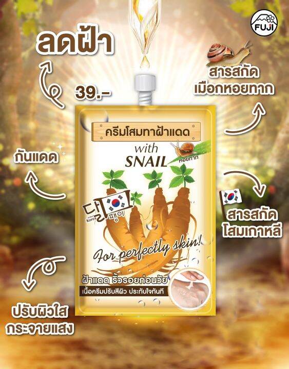 fuji-cream-ฟูจิ-ครีมโสม-ทาฝ้าแดด-สารสกัดนำเข้าจากเกาหลี-ผิวชุ่มชื้น-ดูแลปัญหากระ-ฝ้าแดด-ริ้วรอยก่อนวัย-exp-12-2025