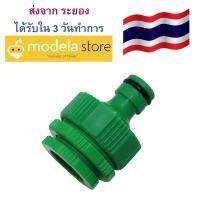 ข้อต่อก๊อกน้ำสวมเร็วแบบ 2 in 1 ใช้ได้ทั้งก๊อก 1/2 และ 3/4 ( 4 และ 6 หุน) Quick Connector