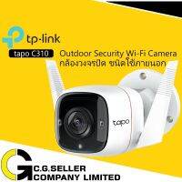 ( Promotion+++) คุ้มที่สุด TP-LINK Tapo C310 Outdoor (กันน้ำ) สำหรับใช้งานภายนอก ประกันศูนย์ 1 ปี Security Wi-Fi Camera 3 ล้าน พิกเซล ราคาดี เร้า เตอร์ เร้า เตอร์ ใส่ ซิ ม เร้า เตอร์ ไวไฟ เร้า เตอร์ wifi