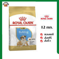 ?ส่งฟรี Royal Canin ลูกสุนัข สูตร Bulldog บูลด็อก ขนาด 12 กิโลกรัม เก็บเงินปลายทาง ✨