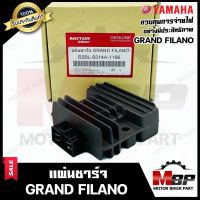 แผ่นชาร์จ/ เรกูเรเตอร์ สำหรับ YAMAHA GRAND FILANO/ GT125 - ยามาฮ่า แกรนฟีลาโน่/ จีที125 **รับประกันสินค้า** สินค้าคุณภาพโรงงานเกรดเอ