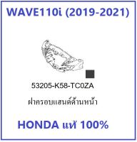 ฝาครอบแฮนด์ด้านหน้าเวฟ110i ปี 2019-2021 สีดำ รุ่นไฟ LED เฟรมเวฟ110i ชุดสีเวฟ110i อะไหล่ ฮอนด้า แท้ ศูนย์ฮอนด้า