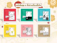 [ศูนย์หนังสือจุฬาฯ] หนังสือชุด 6 ขั้นอ่านเรื่องสั้นจีน c111