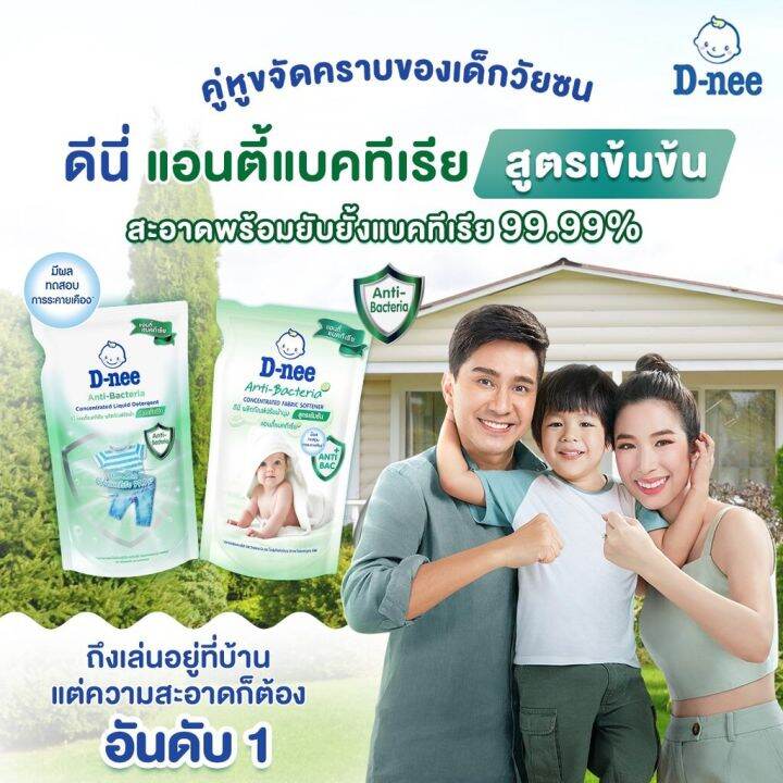 d-nee-น้ำยาปรับผ้านุ่มสูตรเข้มข้น-แอนตี้แบคทีเรีย-สีเขียว-450-มล