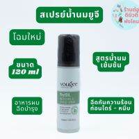 โฉมใหม่ อาหารผมสเปรย์น้ำนมยูจี Yougee PhytOil Moisture &amp; Shield Spray ขนาด 120ml