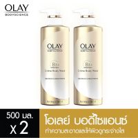 [แพ็คคู่] OLAY Body Science Brightening Creme Body Wash Vitamin B3 Niacinamide + Vitamin C 500ml (white)