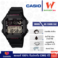 CASIO นาฬิกาคาสิโอของแท้ AE1300 รุ่น AE-1300WH-1A2 นาฬิกาข้อมือชาย AE-1300WH สายยาง(watchestbkk นาฬิกาcasio ของแท้100% ประกันศูนย์1ปี)