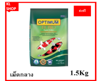 อาหารปลาคาร์ฟ Optimum อาหารปลา ออพติมั่ม ไฮโปร สูตรเร่งสีอย่างรวดเร็ว สาหร่าย 12 % สำหรับปลาคารฟทุกสายพันธุ์ ปลาชอบ เม็ดกลาง 1.5 กก ส่งฟรี