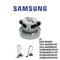 Samsung  มอเตอร์เครื่องดูดฝุ่น รุ่น DJ31-00120F