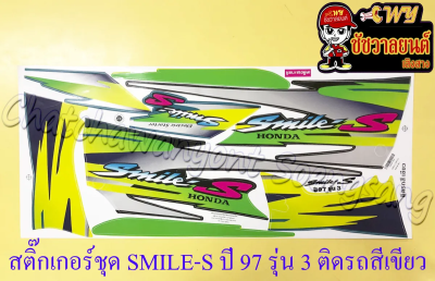 สติ๊กเกอร์ชุด SMILE-S รุ่นปี 97 รุ่น 3 ติดรถสีเขียว