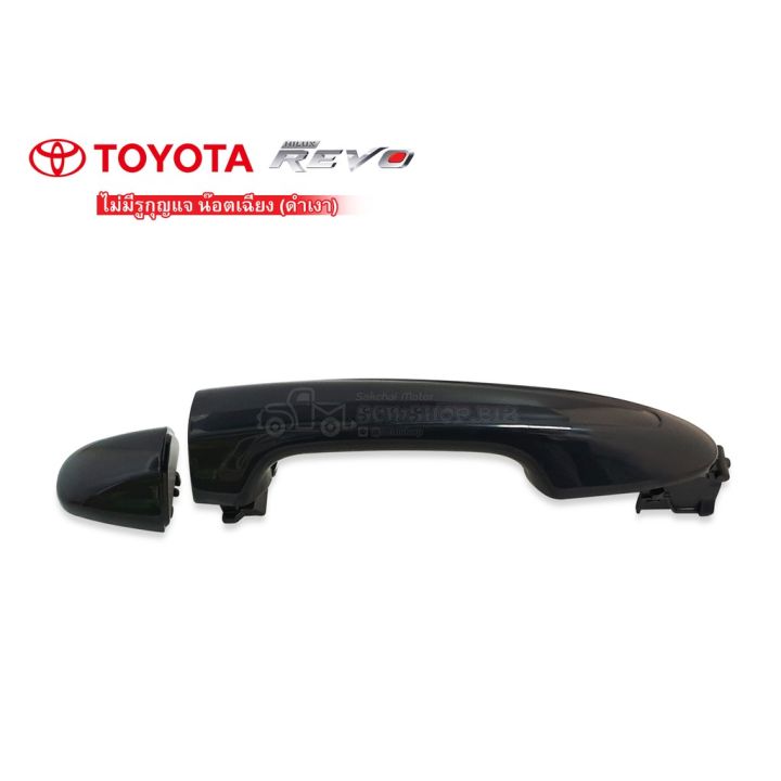 มือเปิดประตูนอก-toyota-revo-ดำเงา-ไม่มีรูกุญแจ-น็อตเฉียง-a388-oem