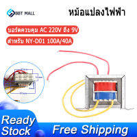 AC 9V Spot เครื่องเชื่อมหม้อแปลงจ่ายไฟสำหรับ NY-D01 100A/40A คณะกรรมการควบคุมการเชื่อมจุด