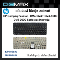 HP Compaq Pavilion Notebook Keyboard คีย์บอร์ดโน๊ตบุ๊ค by digimax ของแท้ // รุ่น DM4 DM4T DM4-1000 DM4-1100 / DV5-2000 Series และอีกหลายรุ่น (Thai – English Keyboard)