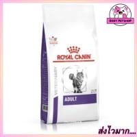 Royal Canin Cat Adult Food   อาหารแมว โต ทุกสายพันธุ์ แบบเม็ด 2 กก.