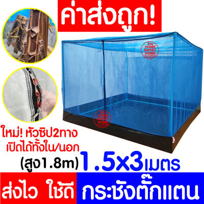 *ค่าส่งถูก* กระชังตั๊กแตน (1.5x3m ฟ้า) กระชังแมลง กระชัง กระชังบก กระชังเลี้ยงตั๊กแตน กระชังเลี้ยงแมลง ตั๊กแตน ปาทังก้า เลี้ยงตั๊กแตน