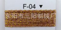 Composite Thread F 04 Sanyang Gold And Silver Thread Computer Embroidery Thread Sy Gold And Silver Thread 300D Thick Bright Silk