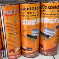 Jasmin เทปกาวบิวทิลแท้ แผ่นปิดรอยต่อ ยางสังเคราะห์ บิวทิลแท้ ขนาดกว้าง 20cm x 3m ฟลอยด์