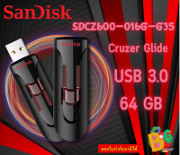 (SDCZ600-064G-G35) SanDisk 64GB Cruzer Glide FLASH DRIVE (แฟลชไดรฟ์) USB 3.0 CZ60-ของแท้