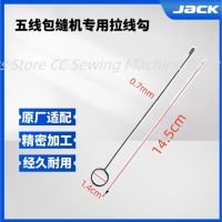 ↂ☸✓ Five-thread edging machine threading hook edge locking machine package sewing threading hook industrial sewing machine spare par