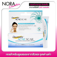 Dermatix Acne Scar เดอร์มาติก แอคเน่ สการ์ [5 g.]