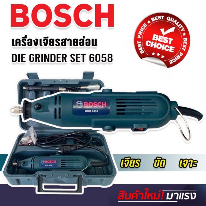 bosch-ชุดเครื่องเจียร์แม่พิมพ์-สายอ่อน-เจียรสายอ่อน-900-วัตต์-model-6058-เครื่องเจียรแม่พิมพ์-เครื่องแยง-เครื่องเจียรสายอ่อน