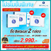 เบต้าแคลพลัส ส่งฟรี Betacal plus อาหารเสริมบำรุงกระดูกและข้อต่อเหมาะสำหรับผู้ที่ปวดหลัง ปวดเข่า ปวดข้อ ของแท้100% 2 กล่อง 60 แคปซ