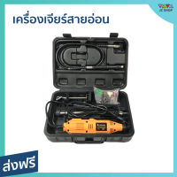 เครื่องเจียร์สายอ่อน OKURA ปรับระดับความเร็วได้ 6 ระดับ กำลังไฟฟ้า 135 วัตต์ BSG135 - เครื่องเจียร์ เครื่องเจียร์ไฟฟ้า เครื่องเจียรสายอ่อน ลูกหมู ลูกหมูเจียร เจียร์ลูกหมู เจียรสายอ่อน เจียร์สายอ่อน หินเจียร เจียร์ เจียรลม เจียร์ไฟฟ้า angle grinder