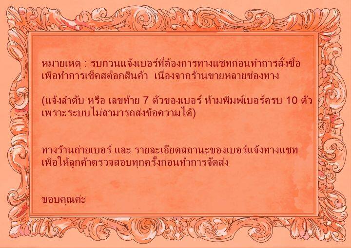 เบอร์สวย-เบอร์มงคล-j01