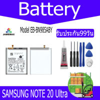 JAMEMAX แบตเตอรี่ SAMSUNG NOTE 20 Ultra Battery Model EB-BN985ABY ฟรีชุดไขควง hot!!!