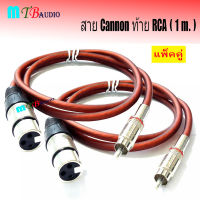 สายพร้อม แจ๊ท CANNON ท้ายออก RCA ขนาด 2X2.5mm ยาว 1 เมตร สินค้าพร้อมส่ง