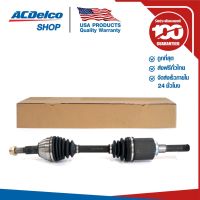 คุ้มสุด ๆ ACDelco ชุดเพลาขับหน้า Captiva C140 2.0 LH ปี 2011-2017 ด้านซ้าย / OE95299895 / 19376973 ราคาคุ้มค่าที่สุด เพลา ขับ หน้า เพลา ขับ เพลา เกียร์ ยาง หุ้ม เพลา