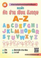 แบบฝึก คัด อ่าน เขียน อังกฤษ A-Z