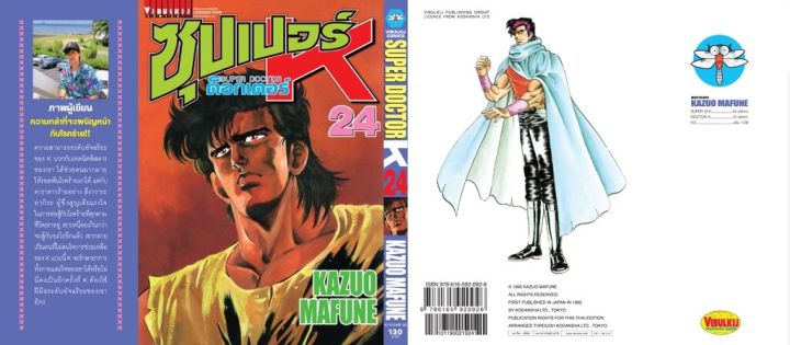 ซุปเปอร์ด็อกเตอร์-เค-เล่ม-24