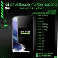 ฟิล์มไฮโดรเจล กันเสือกแบบด้าน รุ่น Infinix Hot 11 Play,Hot 12i,12 Play,10 Play,9 Play, 20i,Hot 30,8, 9,10,10s,20,11s,20s