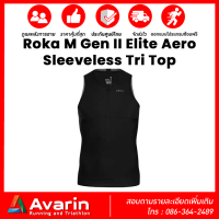 Roka M Gen II Elite Aero Sleeveless Tri Top เสื้อไตรกีฬา ระบายเหงื่อและความชื้นได้เร็ว แห้งไว Avain Running