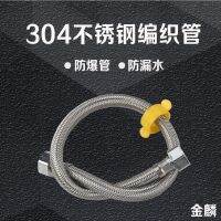 ♀☫ 304 stainless steel braided hose cold high pressure explosion-proof water hose water heater toilet four feed line