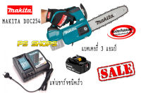 เลื่อยโซ่แบตเตอรี่ไร้สาย MAKITA DUC254Z  +แบตเตอรี่ 3.0AH จำนวน 1 ก้อน +แท่นชาร์จเร็ว รุ่น DC18RC "รับประกันศูนย์ 1 ปี"