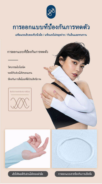 ปลอกแขนกันแดด-ปลอกแขน-ปลอกแขนเสื้อ-ปลอกแขนกันแดด-กันแสง-uv