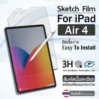 ใหม่ ✍ฟิล์มกระดาษ กันรอย iPad Air 4 ฟิล์ม ผิวสัมผัสด้าน Paper Like Screen Protector Pencil Sketch Film♙