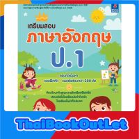 Thinkbeyond Book(ธิงค์บียอนด์ บุ๊คส์)หนังสือ เตรียมสอบ ภาษาอังกฤษ ป.1 8859099306928