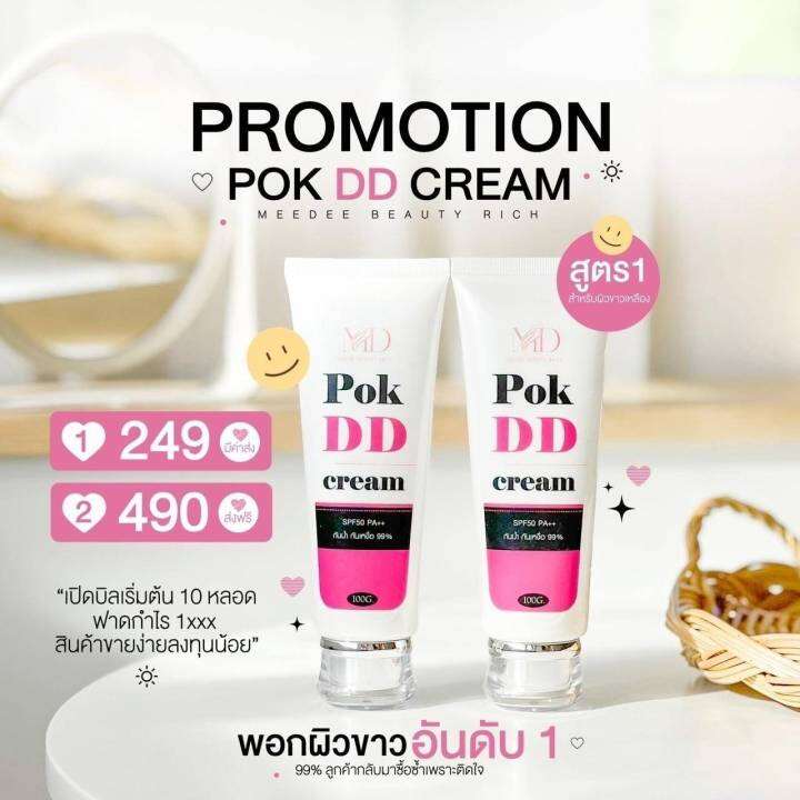 ครีมพอกดีดี-มี2สี-pok-dd-cream-spf-50-pa